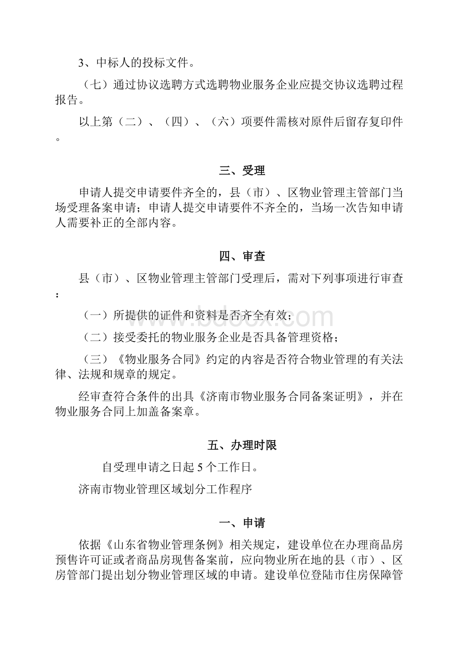 济南物业管理整套文件.docx_第3页