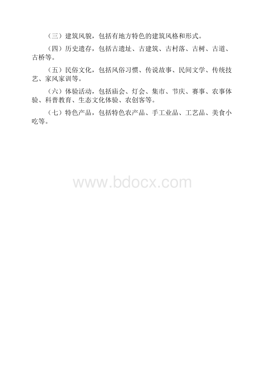 浙江省A级景区村庄服务与管理指南.docx_第2页