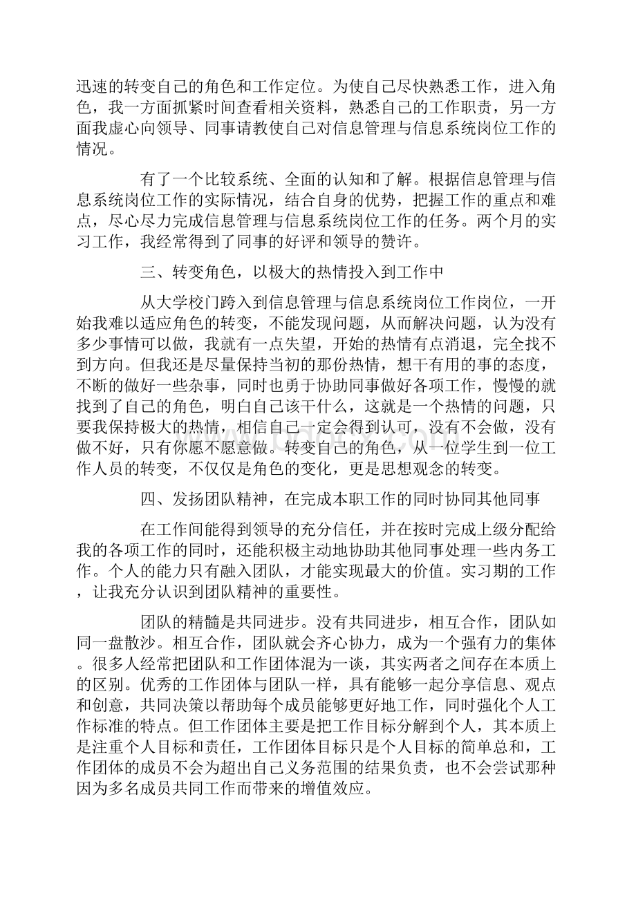 信管专业的实习报告6篇.docx_第2页