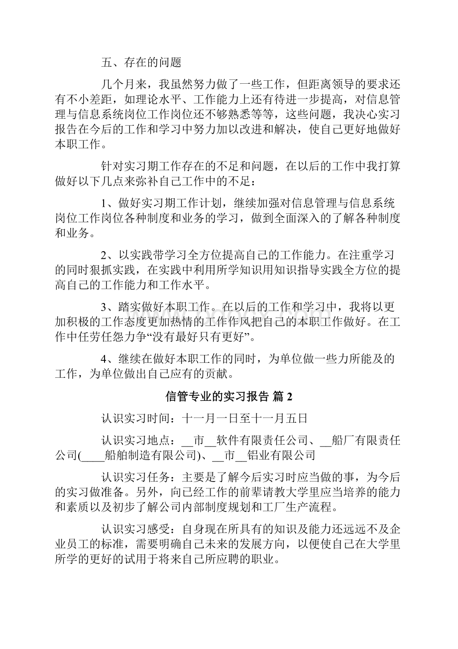 信管专业的实习报告6篇.docx_第3页