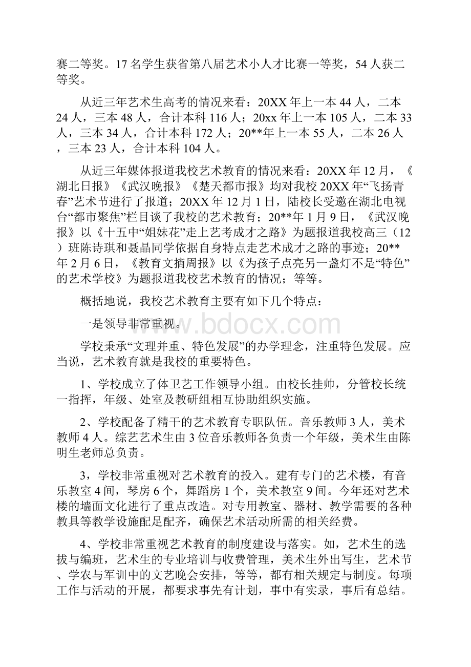 艺术学校年终工作总结.docx_第2页