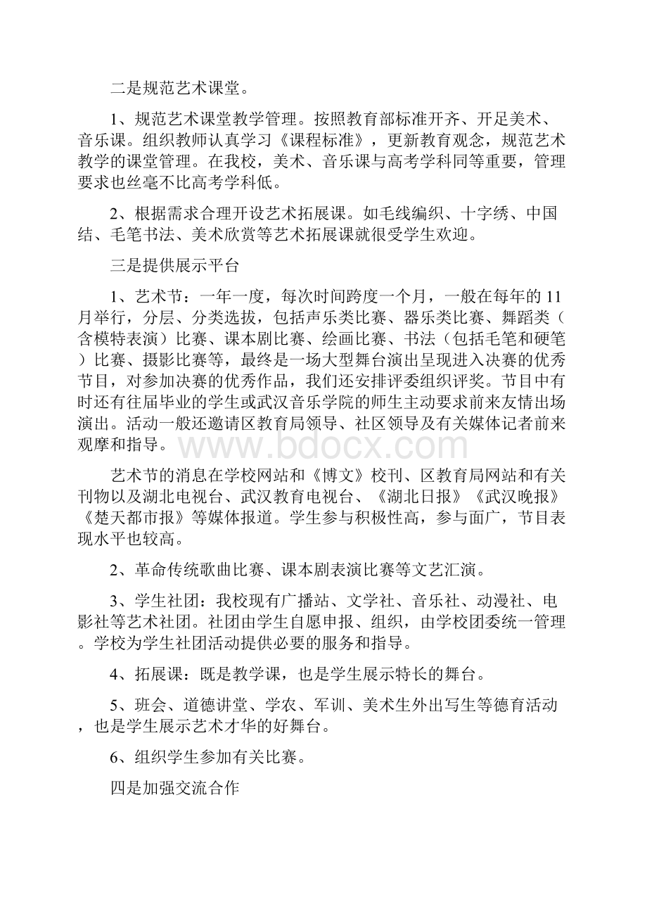 艺术学校年终工作总结.docx_第3页