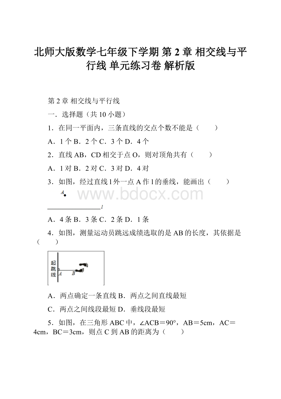 北师大版数学七年级下学期 第2章 相交线与平行线 单元练习卷解析版.docx