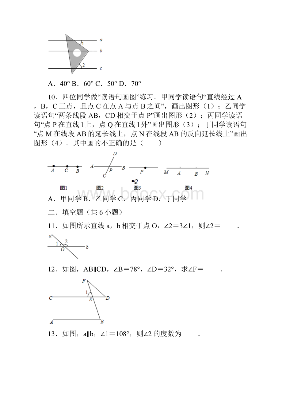 北师大版数学七年级下学期 第2章 相交线与平行线 单元练习卷解析版.docx_第3页