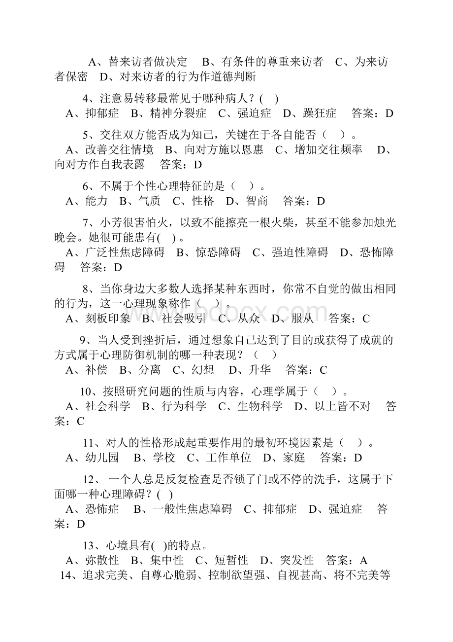 心理健康资料.docx_第3页