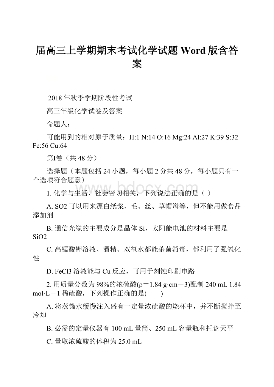 届高三上学期期末考试化学试题Word版含答案.docx_第1页