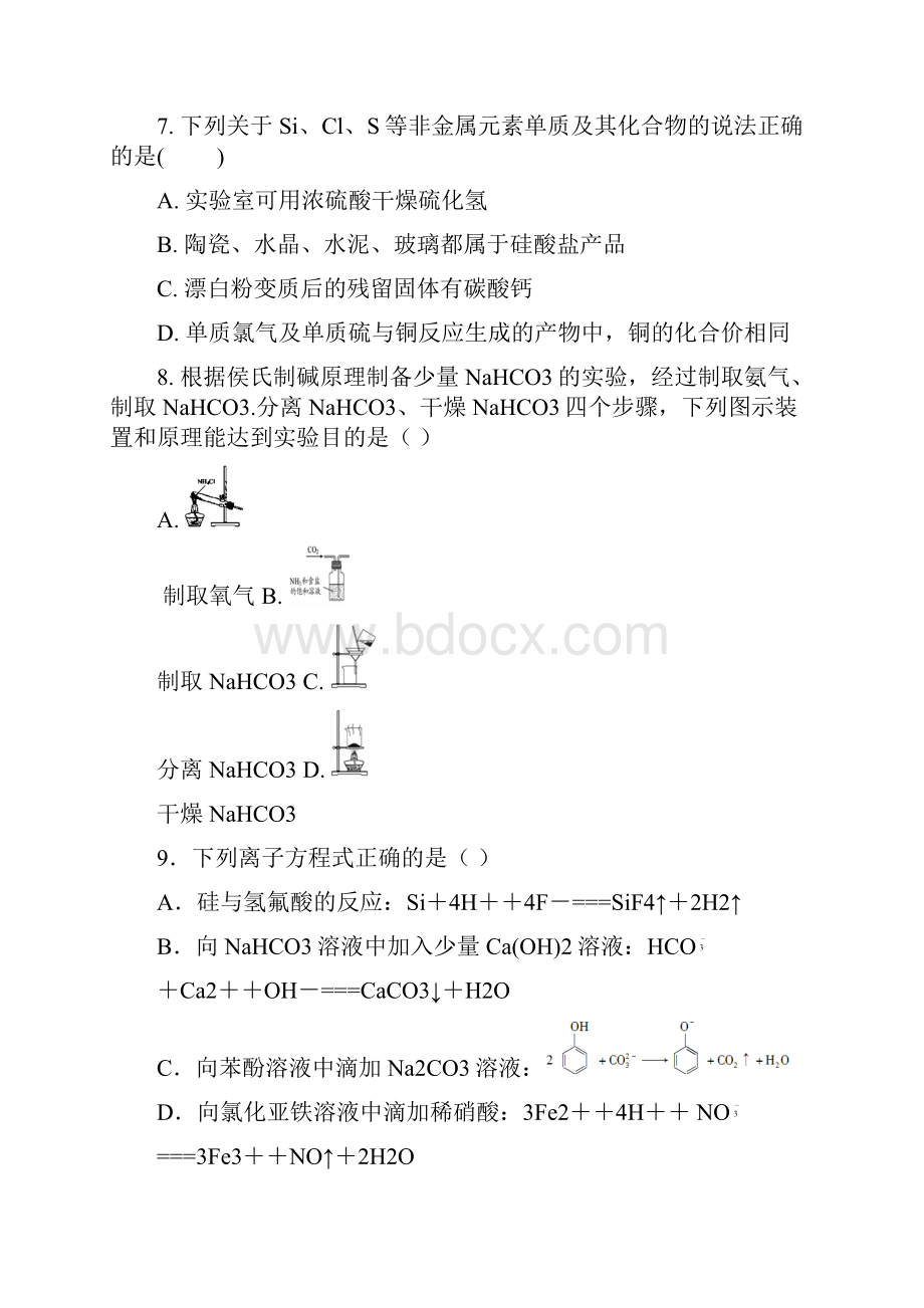 届高三上学期期末考试化学试题Word版含答案.docx_第3页