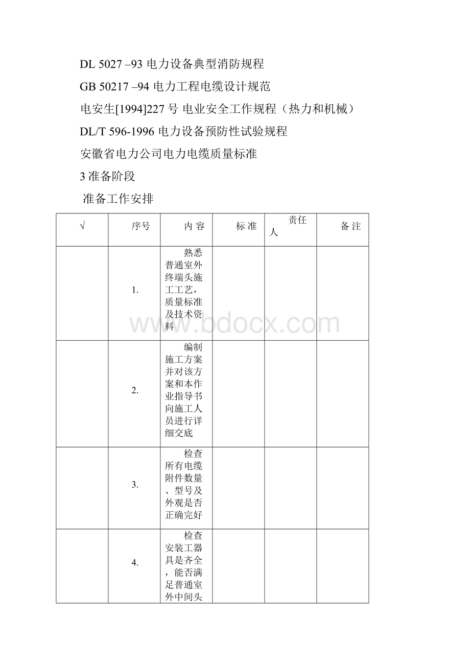 kV35kV电缆中间头制作作业 指导书.docx_第2页