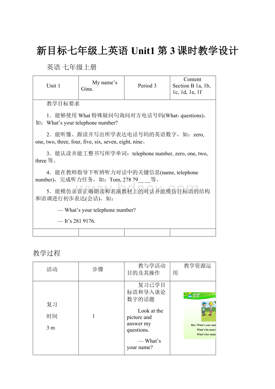 新目标七年级上英语Unit1第3课时教学设计.docx