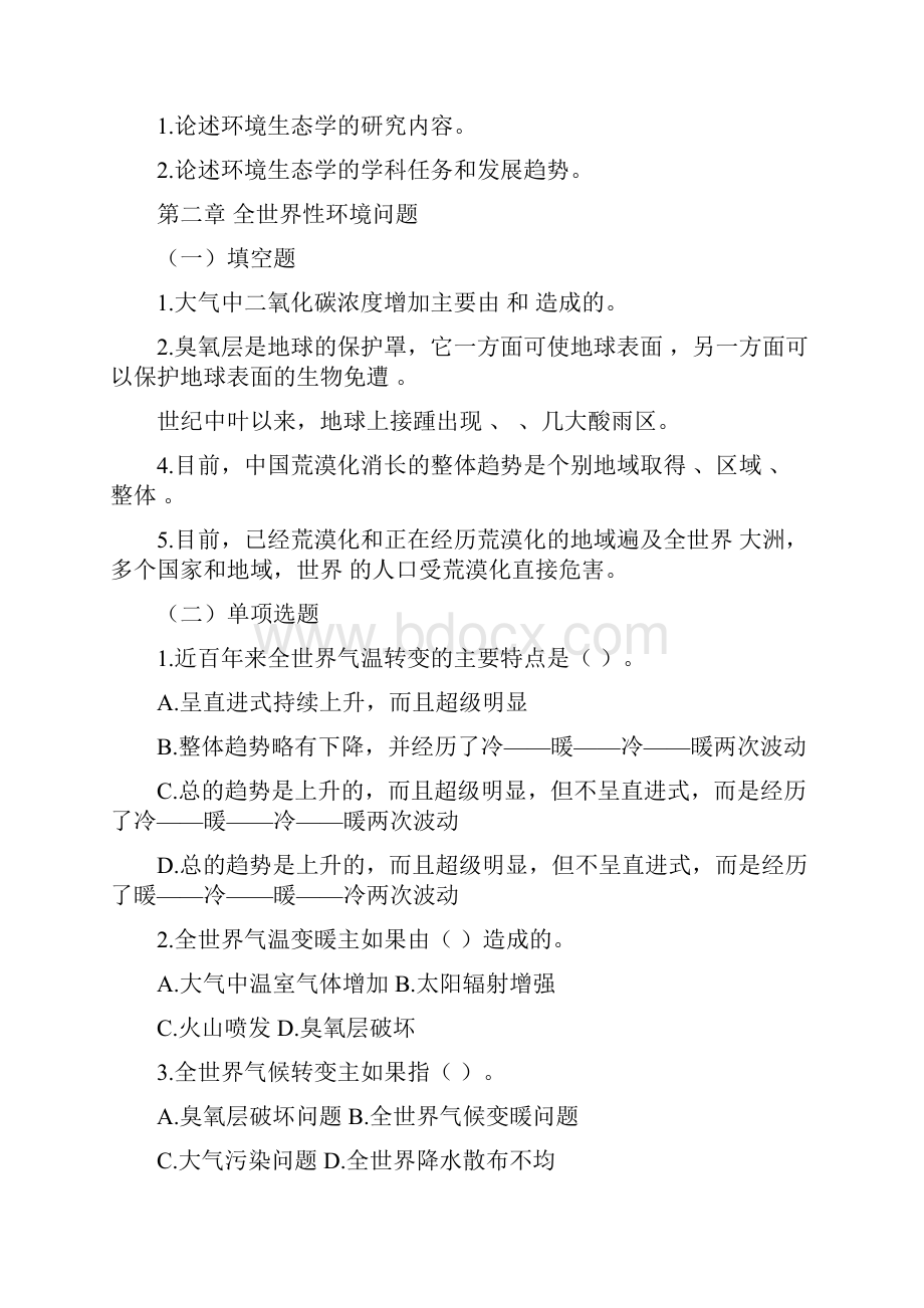 生态学温习题.docx_第2页