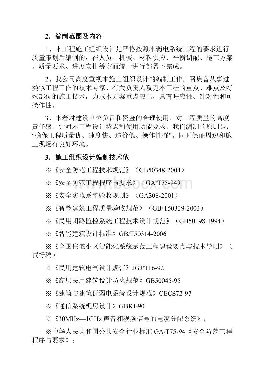 产品的技术服务和售后服务的内容及保障措施.docx_第2页