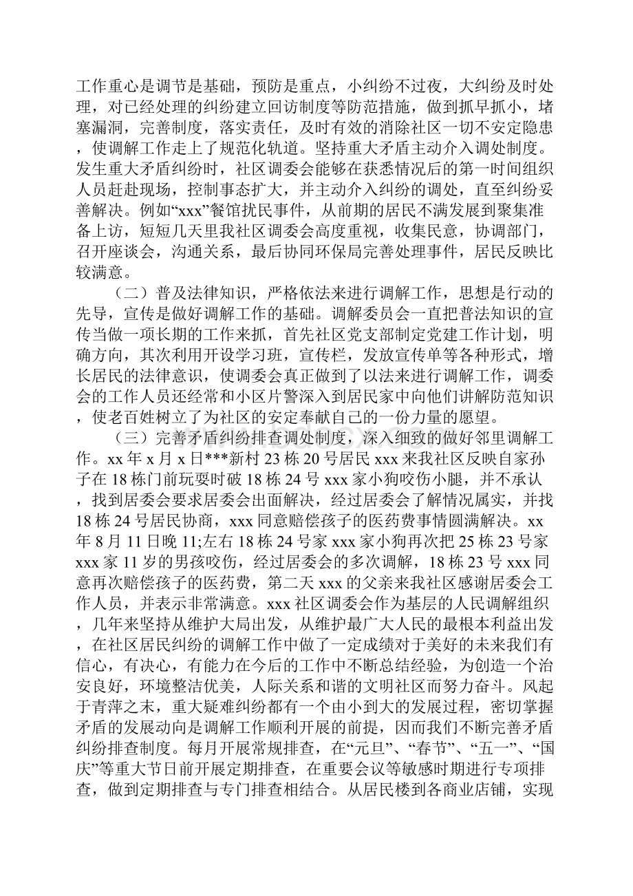 调解员学习心得体会.docx_第3页