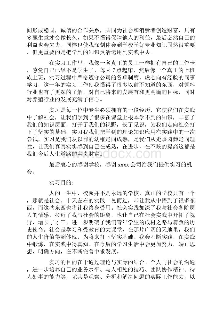 化妆品销售实习目的精选多篇.docx_第3页