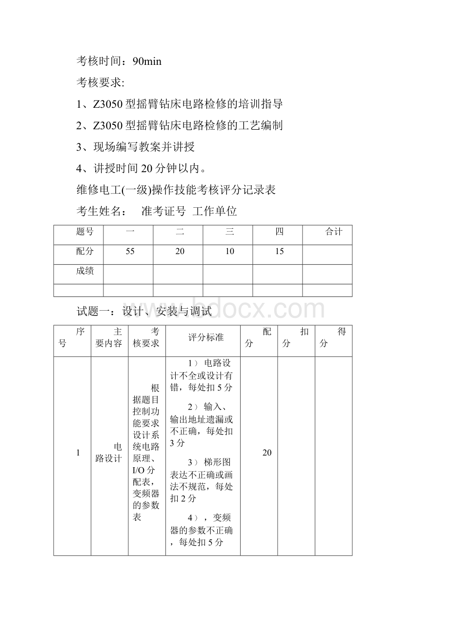 PLC电工技能考试.docx_第3页