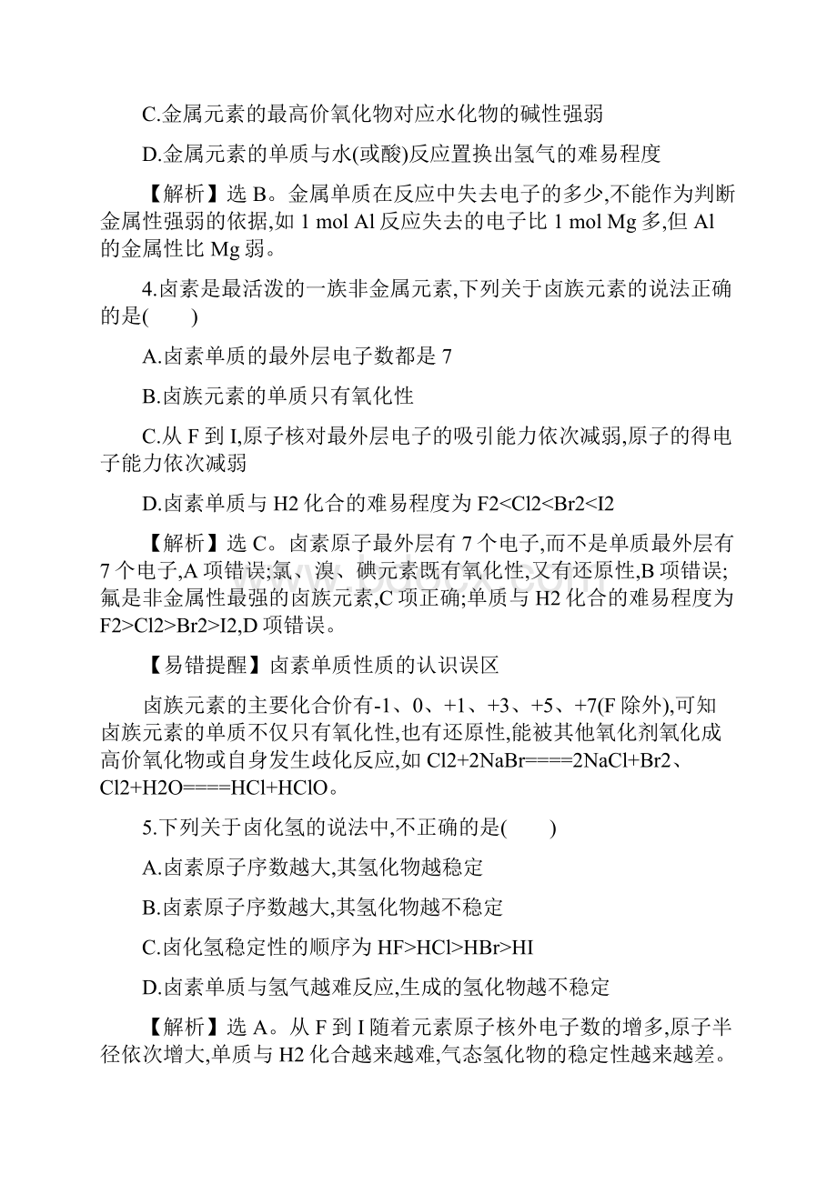 人教版高中化学必修二考点过关检测元素的性质与原子结构.docx_第2页