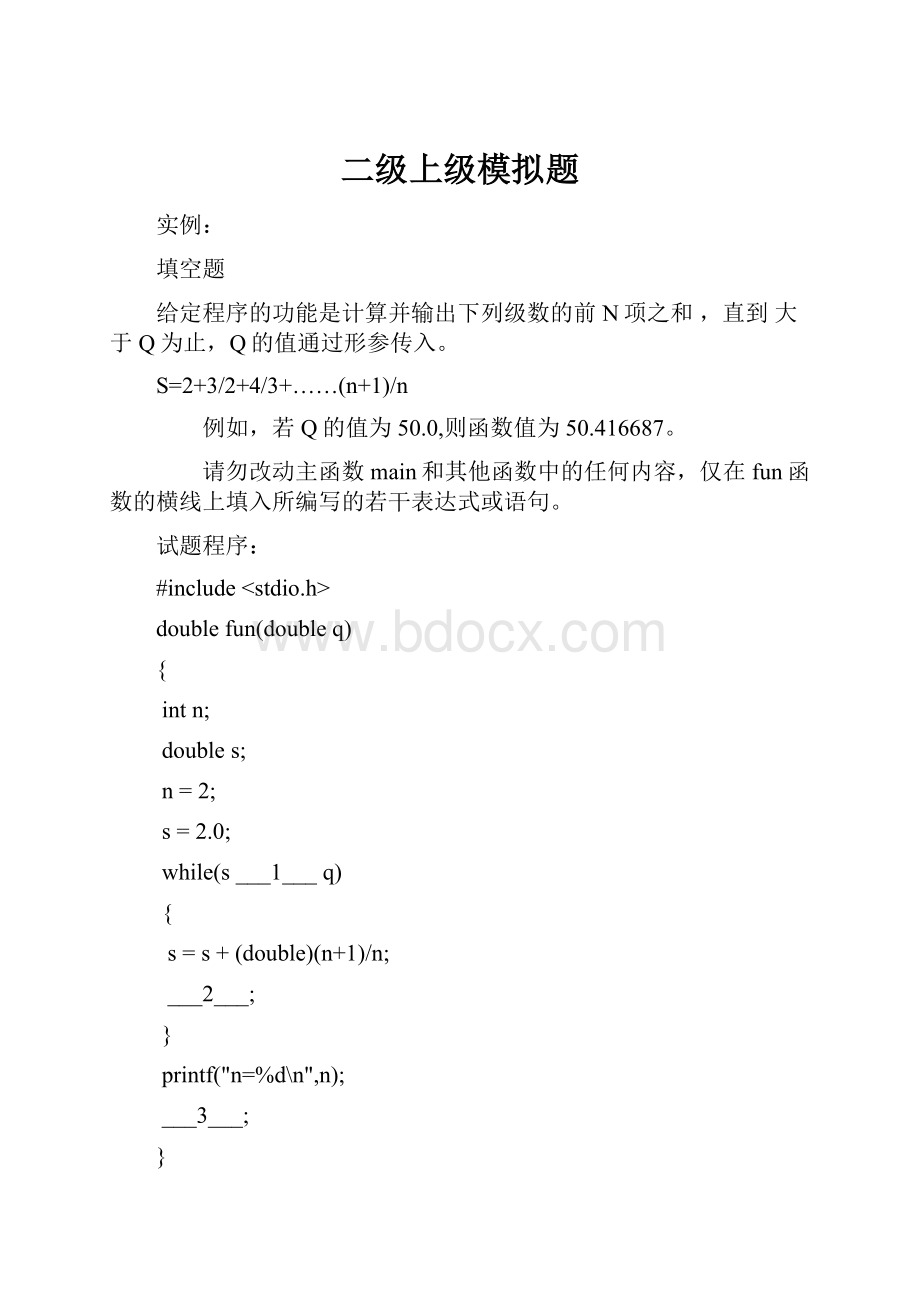 二级上级模拟题.docx