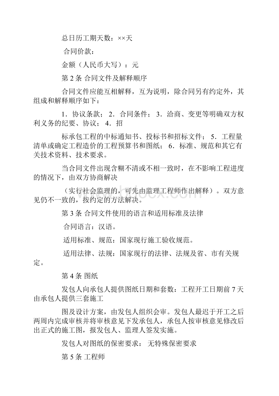 设计施工总承包合同epc合同.docx_第2页