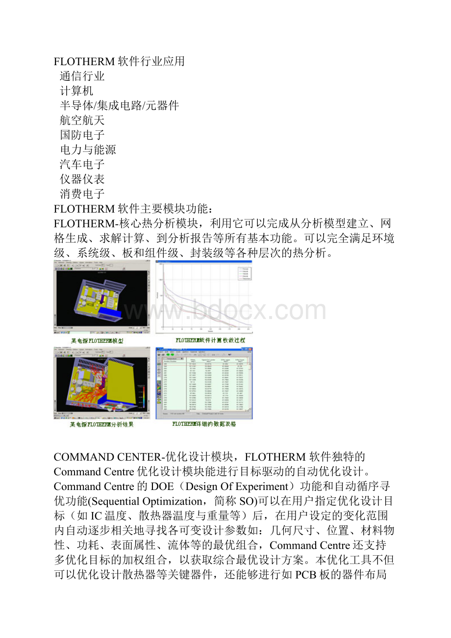 热传导分析FLOTHERMV6.docx_第3页