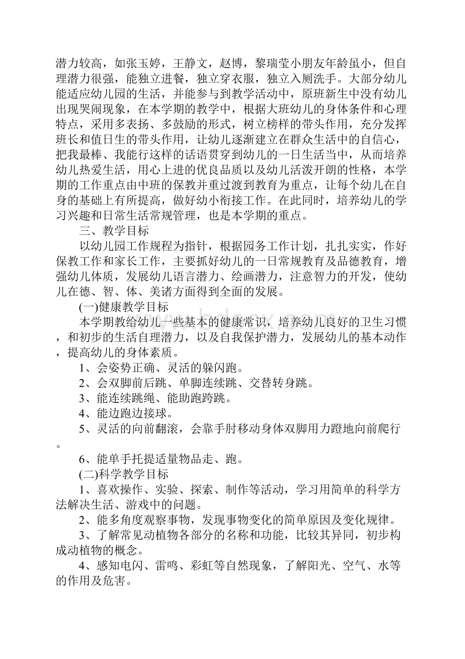 关于大班的下学期班务工作计划.docx_第3页