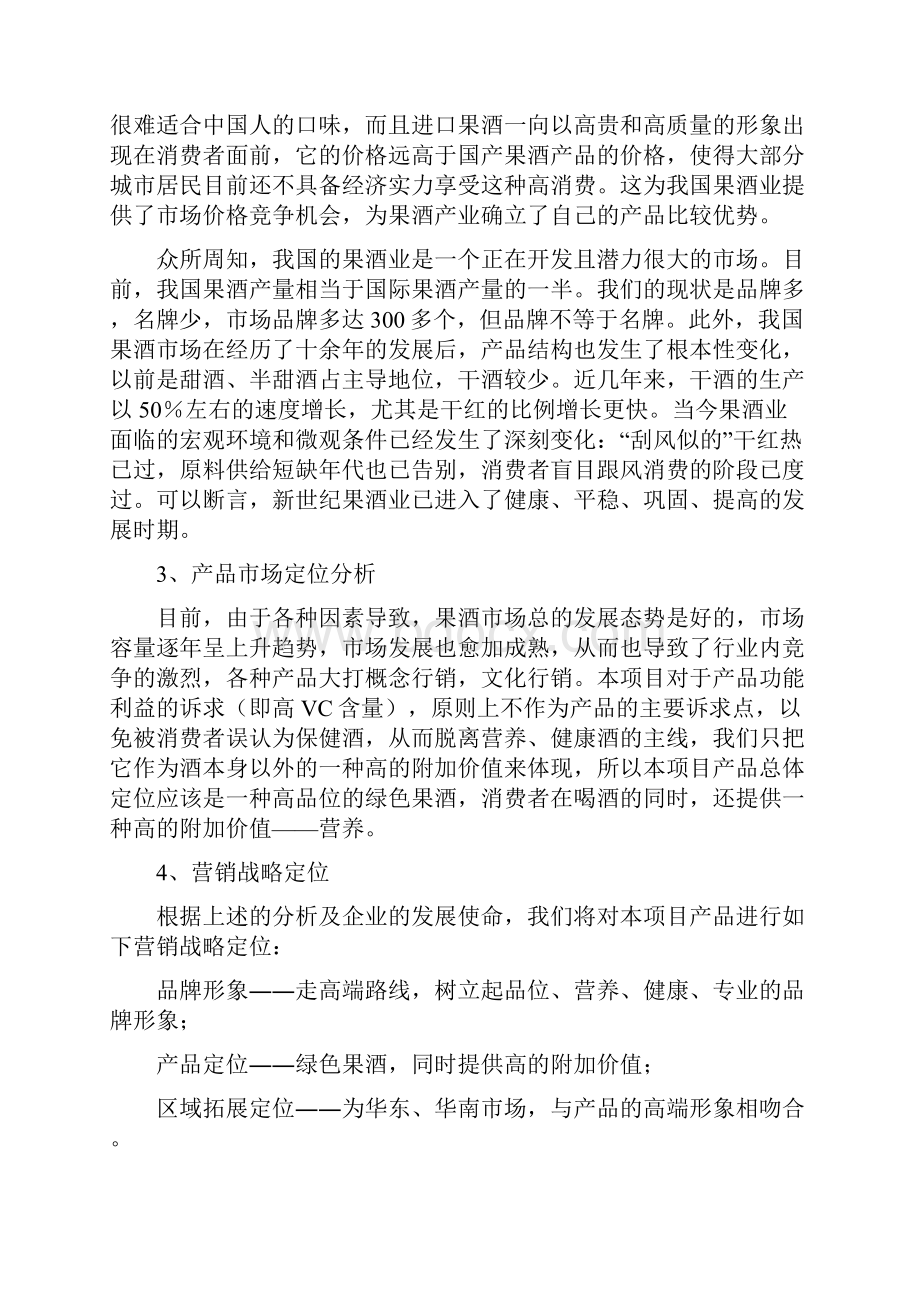 年产吨果酒生产线项目建议书.docx_第3页