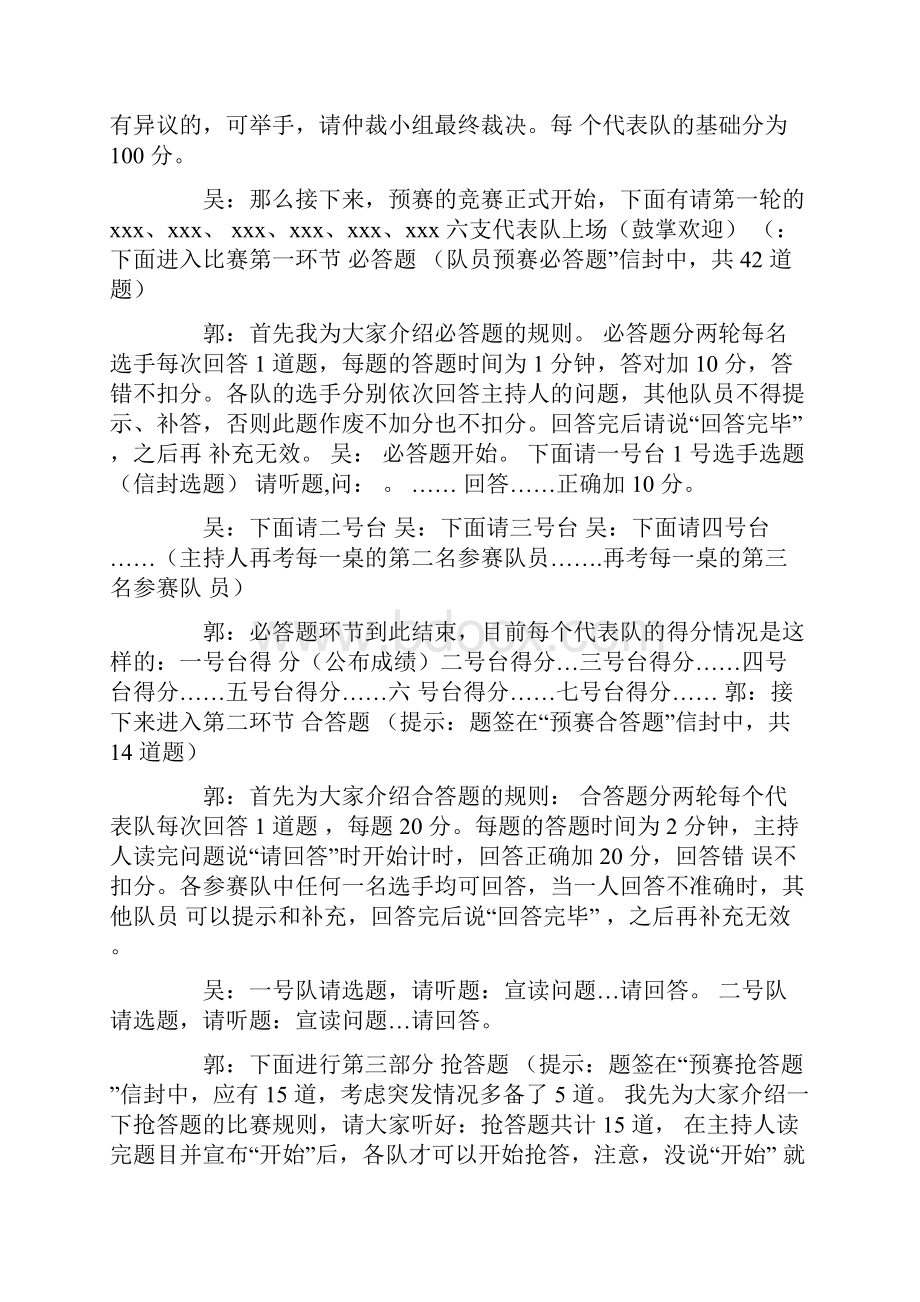 知识竞赛主持人串词.docx_第3页