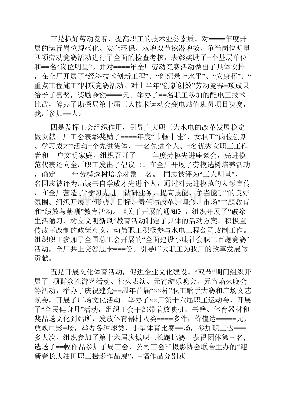 工会主席述职报告.docx_第2页