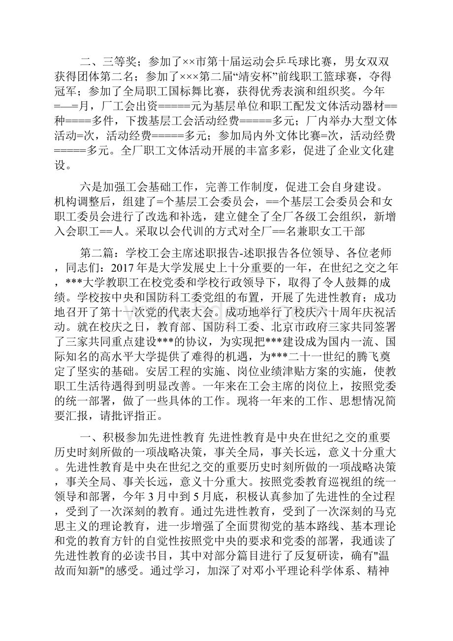 工会主席述职报告.docx_第3页