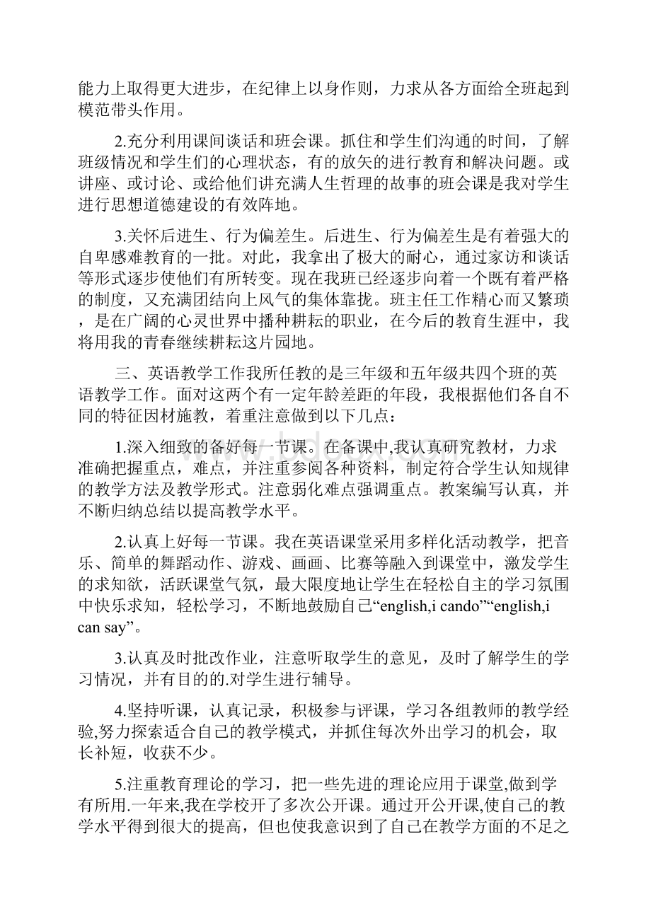 精品实习鉴定表自我鉴定范文集合6篇.docx_第2页