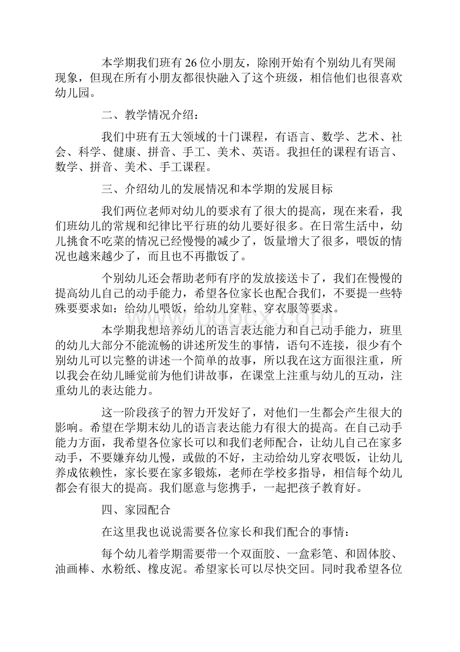 幼儿园小班家长会发言稿教师.docx_第2页