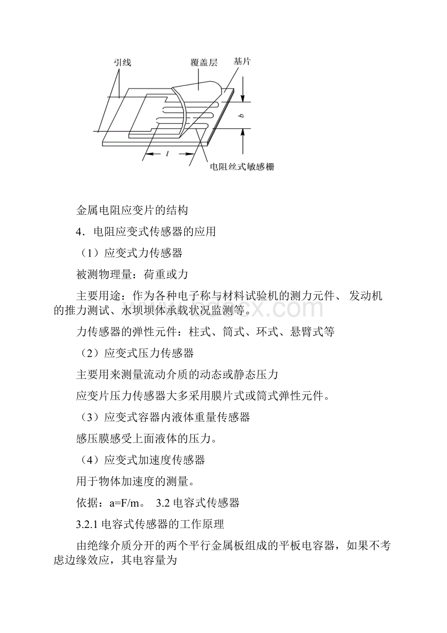 常用传感器的工作原理及应用.docx_第2页