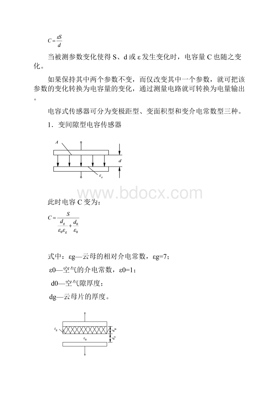 常用传感器的工作原理及应用.docx_第3页