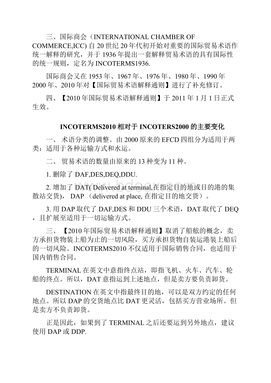 Incoterms 全.docx_第2页