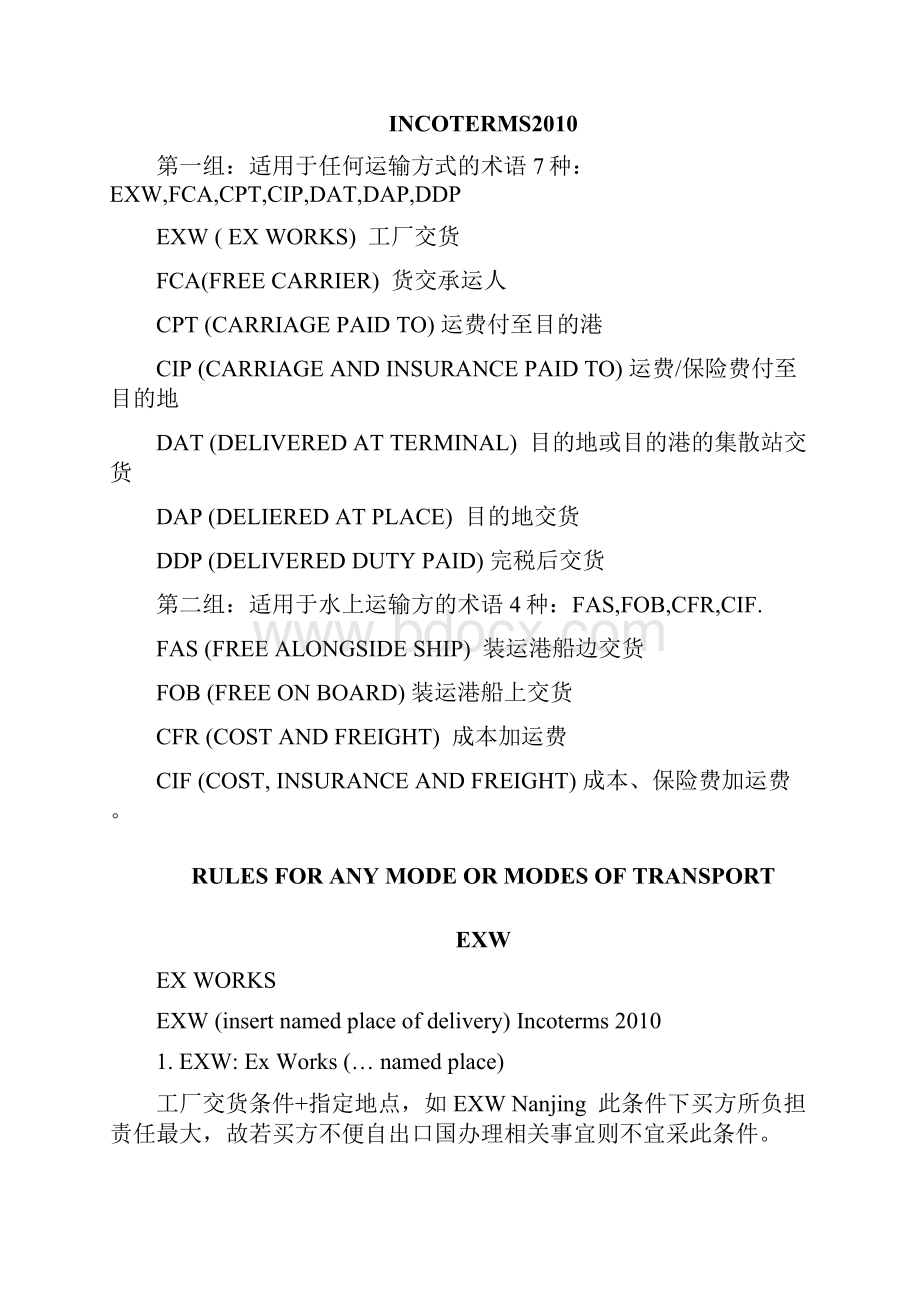 Incoterms 全.docx_第3页