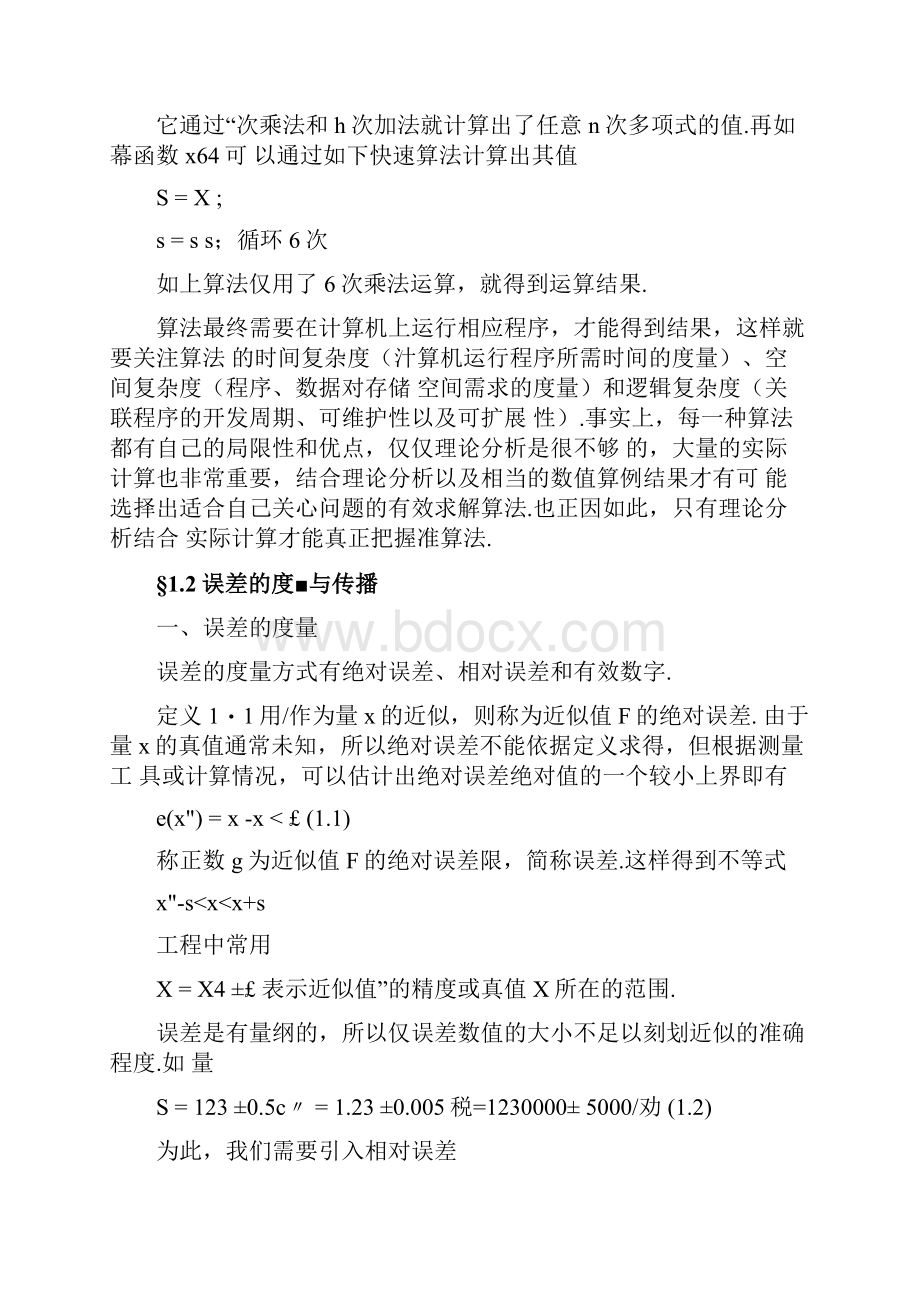 数值计算方法第一章.docx_第3页