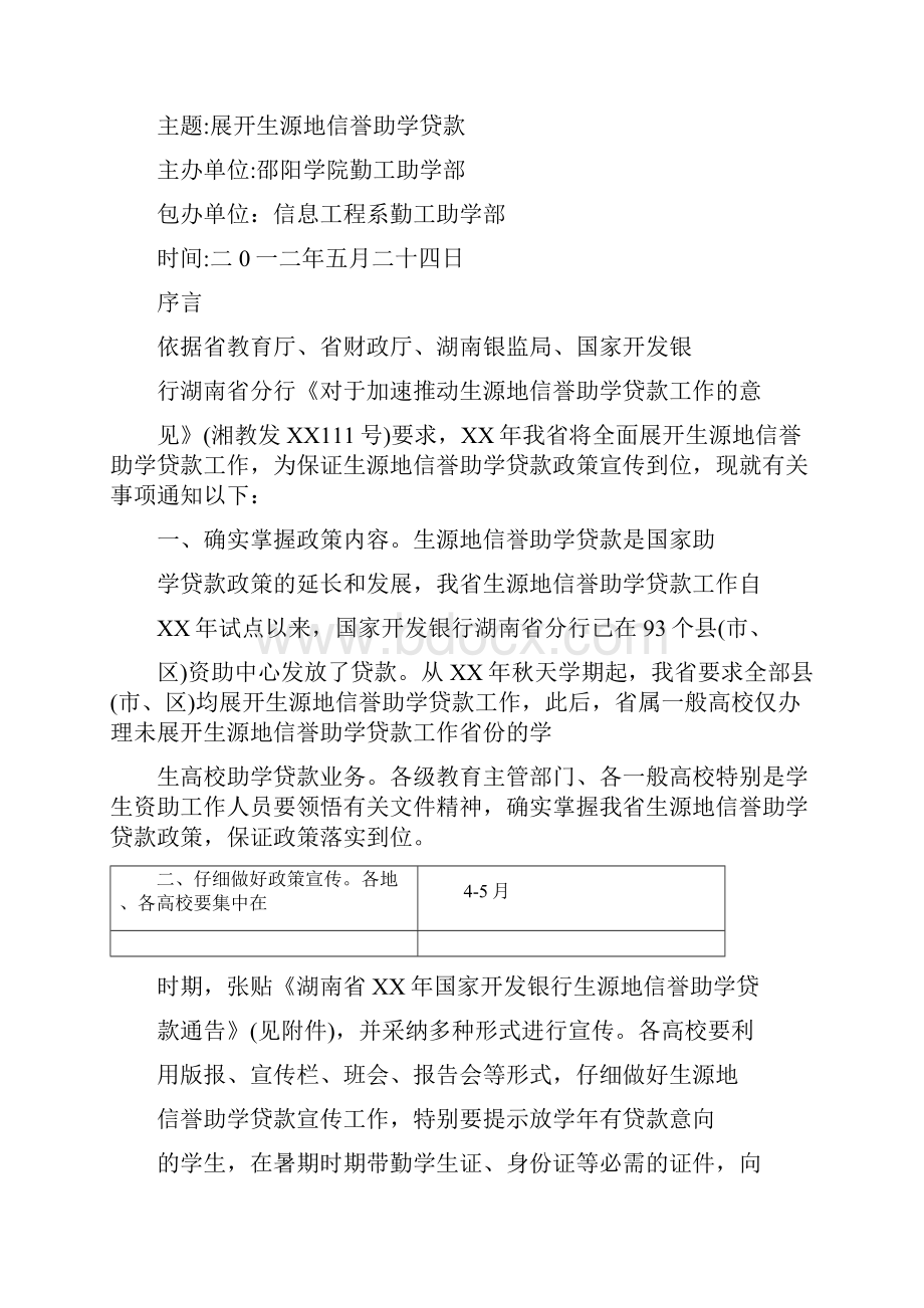 校园贷主题班会策划书.docx_第2页