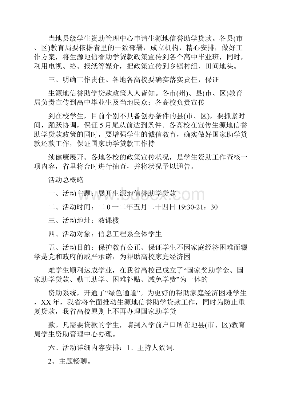 校园贷主题班会策划书.docx_第3页