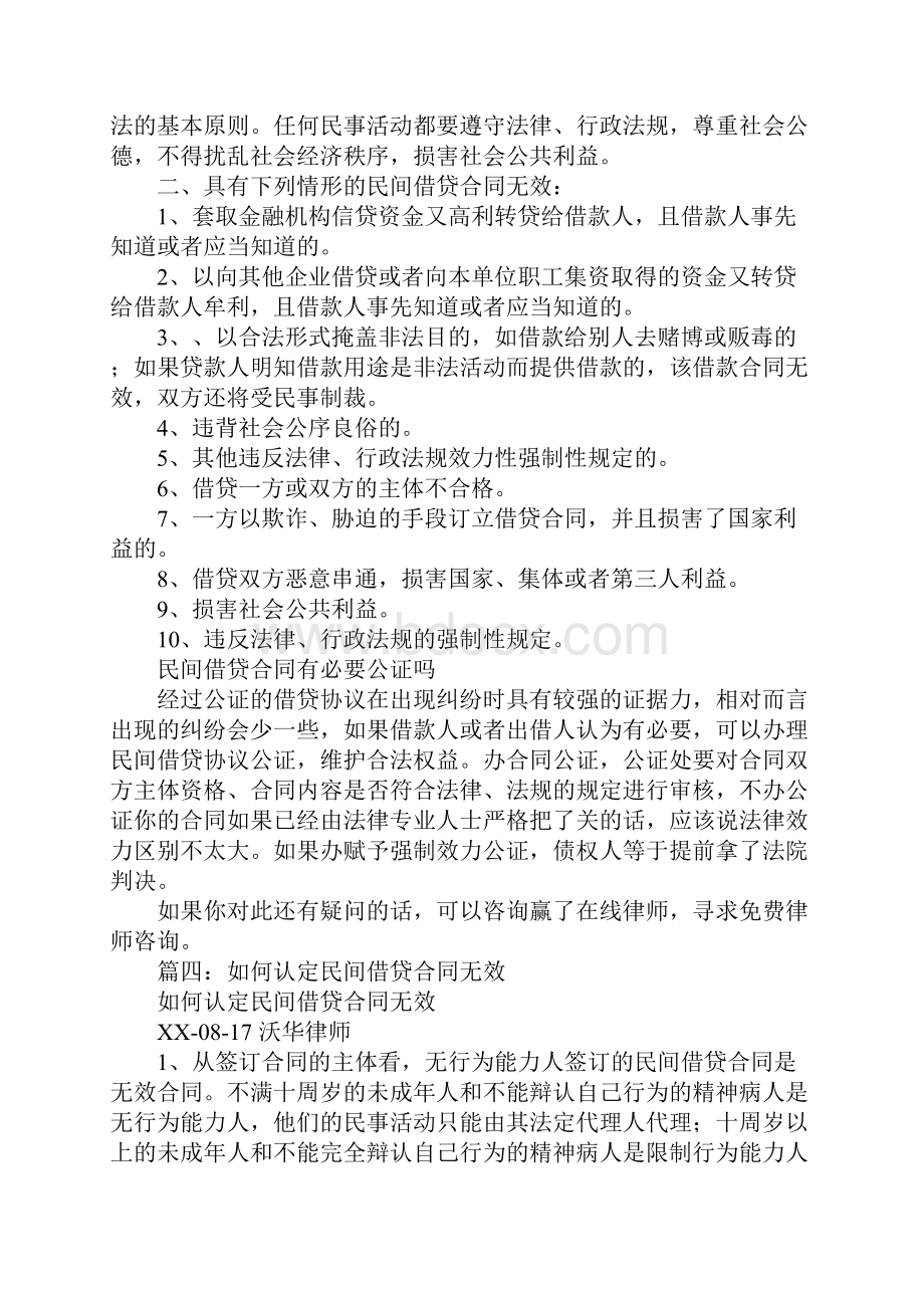 五种民间借贷合同无效.docx_第3页