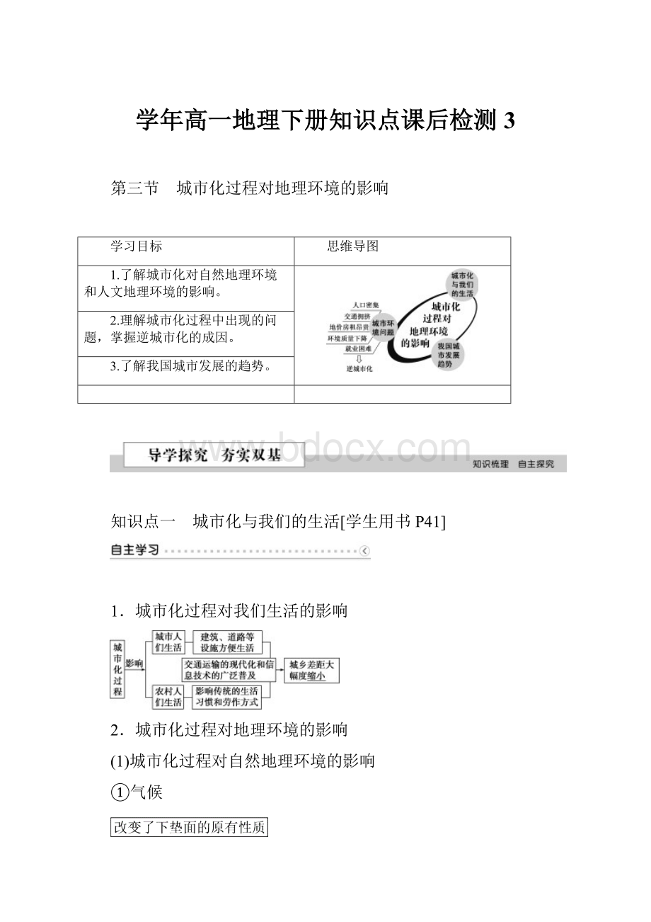 学年高一地理下册知识点课后检测3.docx_第1页