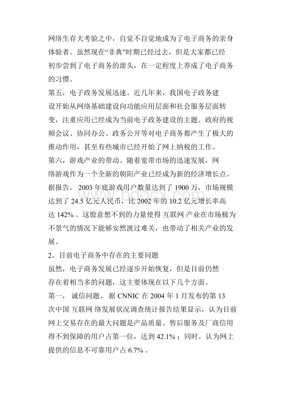 发展战略我国电子商务的发展策略.docx_第2页