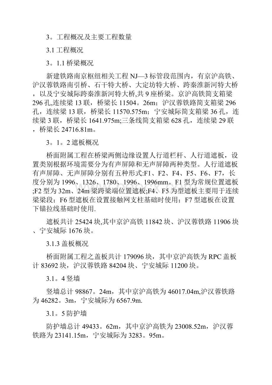 NJ3标桥面附属施工组织设计建筑施工资料.docx_第2页