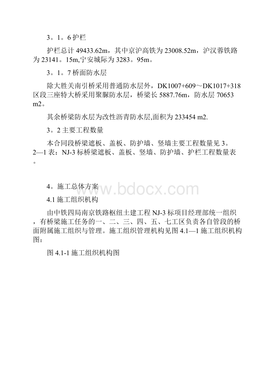 NJ3标桥面附属施工组织设计建筑施工资料.docx_第3页