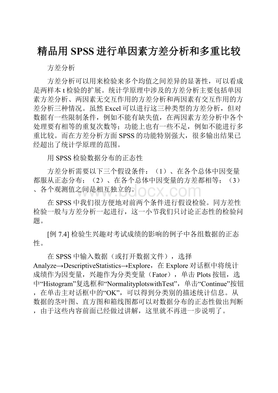 精品用SPSS进行单因素方差分析和多重比较.docx