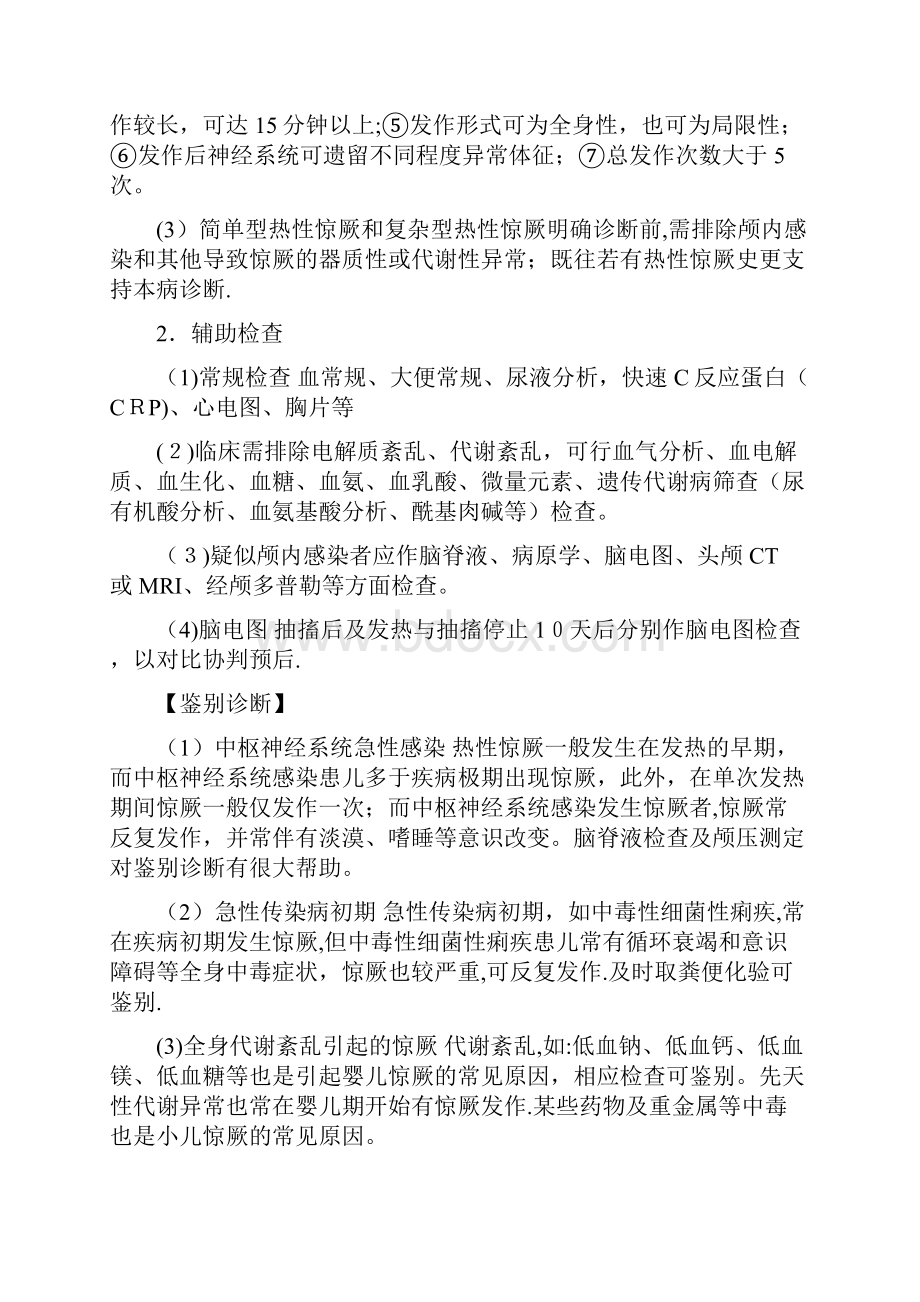 最新热性惊厥诊疗指南精品课件.docx_第2页