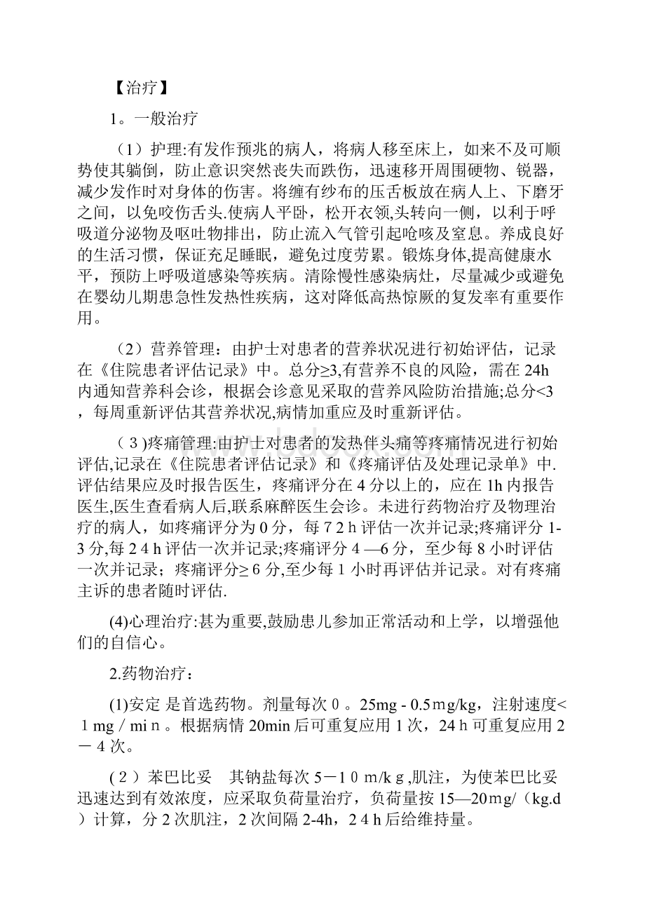 最新热性惊厥诊疗指南精品课件.docx_第3页