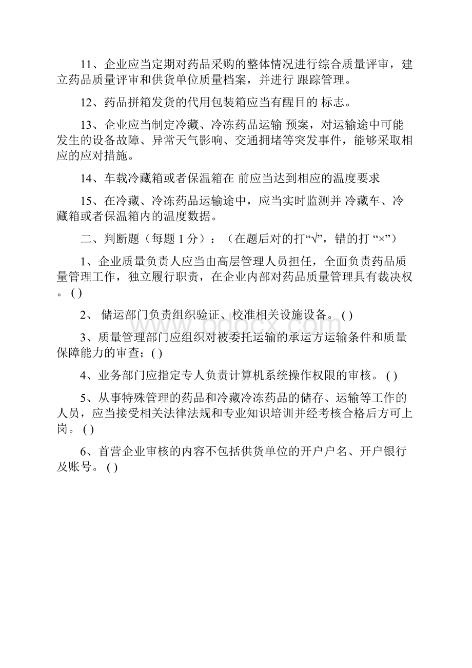 质管部质管员岗前培训考试试题及答案.docx_第2页