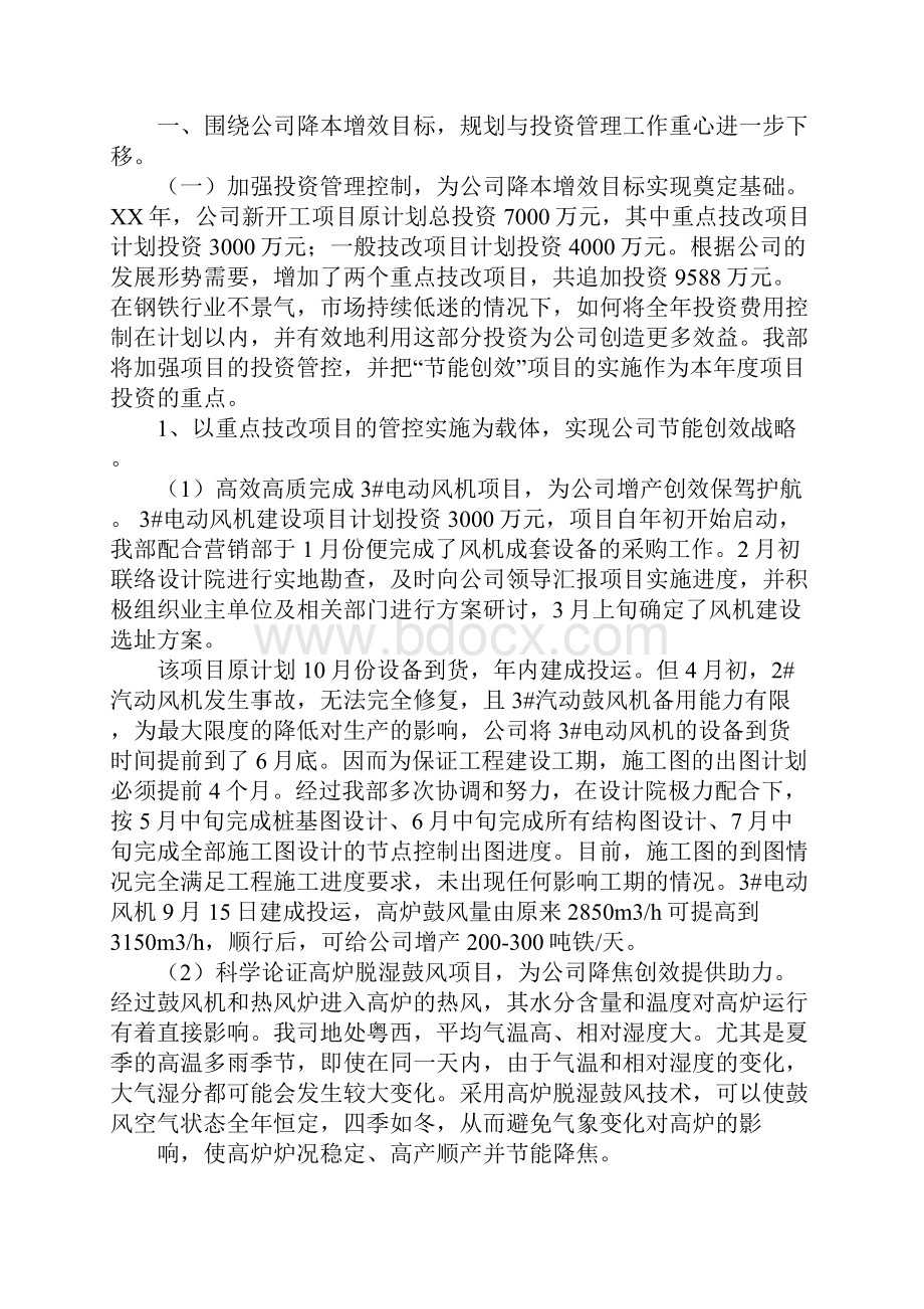 规划发展部工作总结.docx_第3页