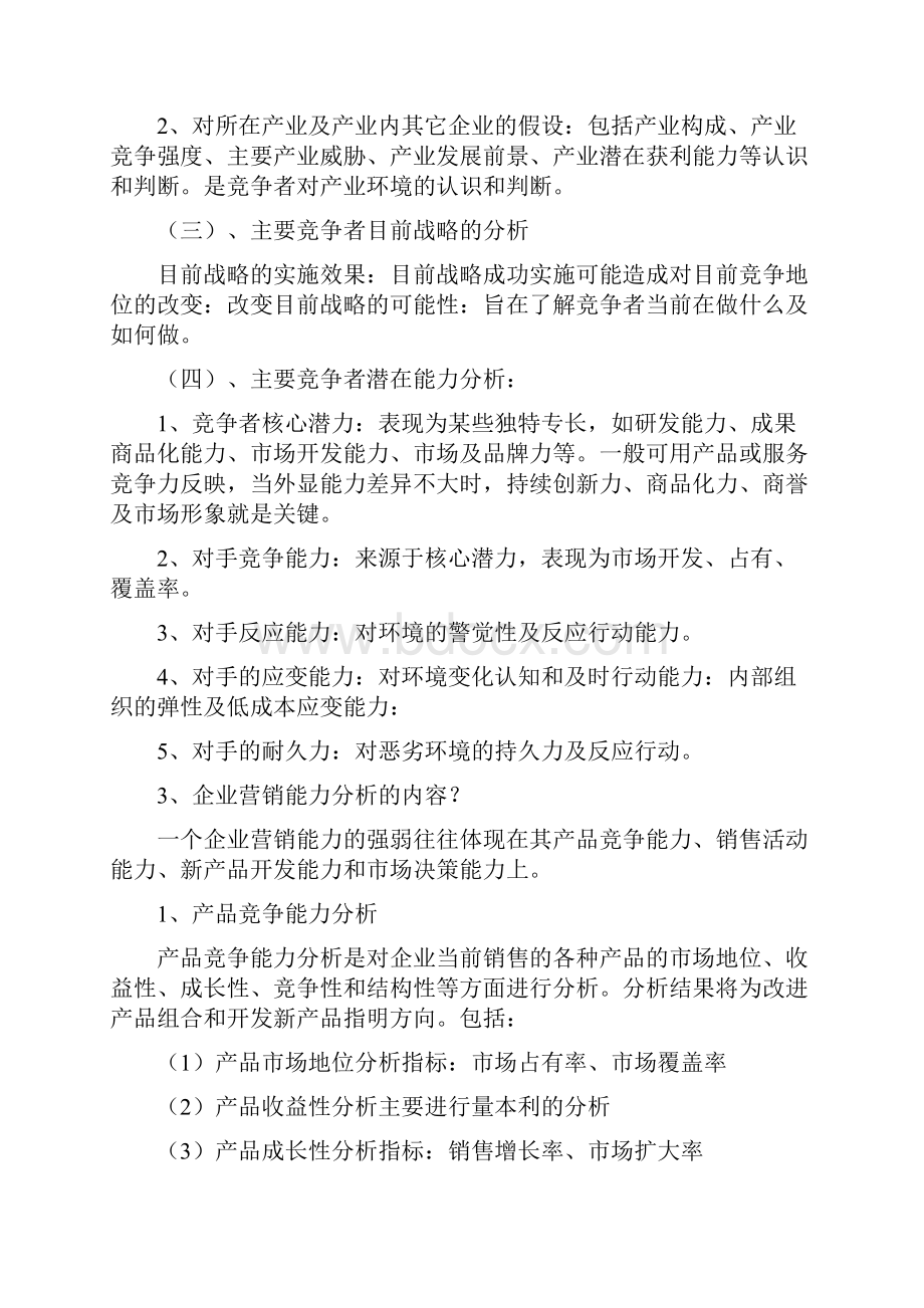 企业战略管理重点内容.docx_第3页