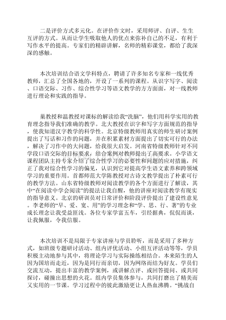 国培个人研修学习总结3篇.docx_第2页