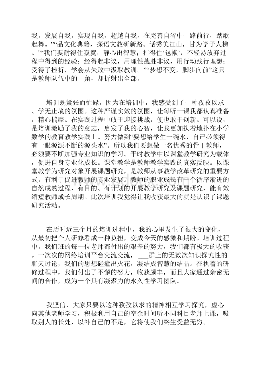 国培个人研修学习总结3篇.docx_第3页