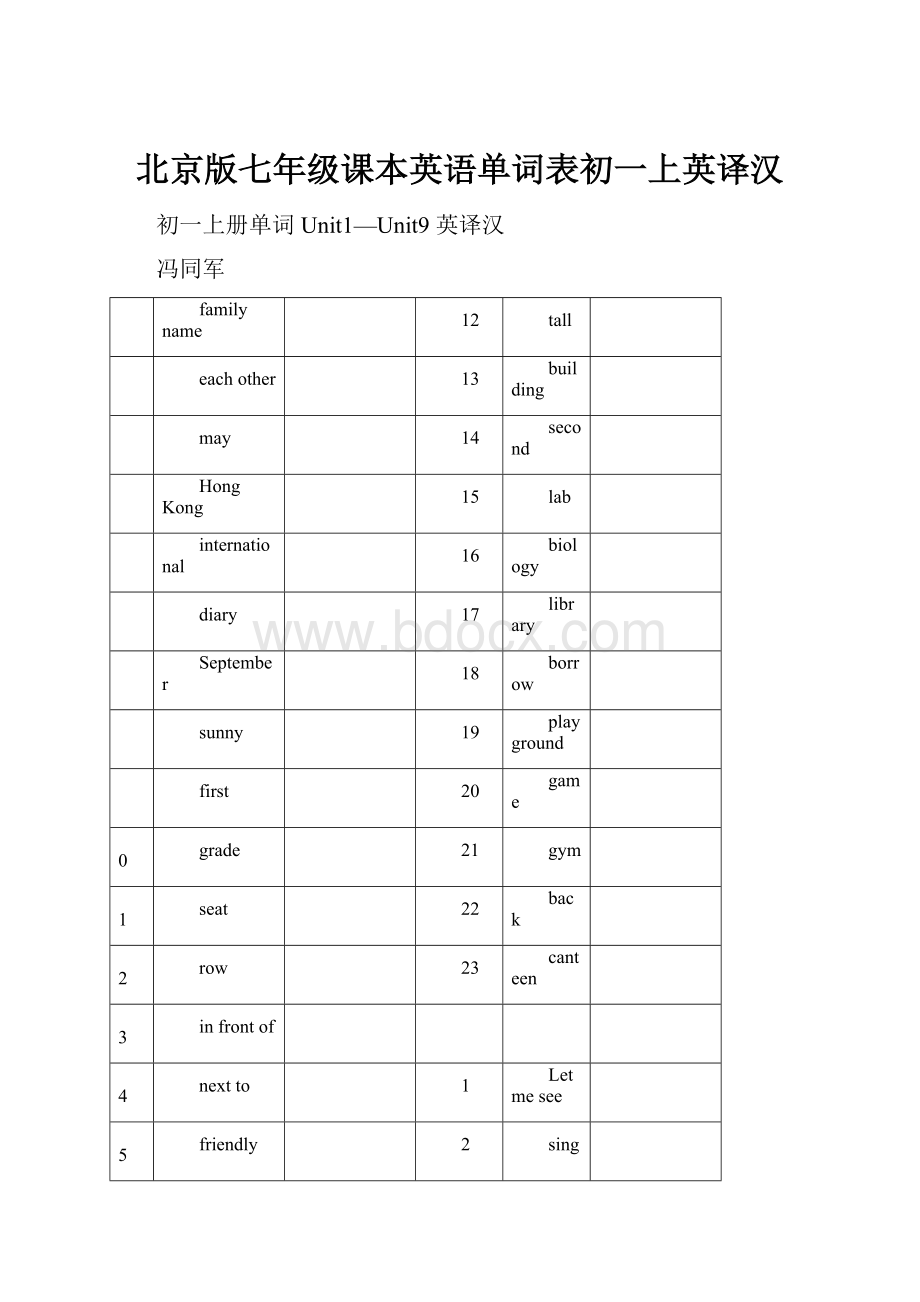 北京版七年级课本英语单词表初一上英译汉.docx_第1页